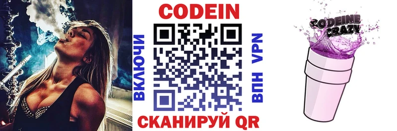 Кодеин напиток Lean (лин)  Чадан 